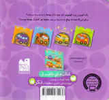 ماشین کوچولوهای من اتوبوس کوچولوی زرد